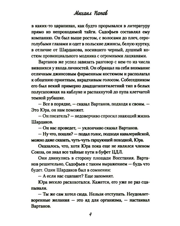 Трое неизвестных: роман, повесть