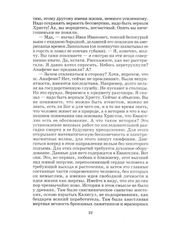 Доктор Живаго: роман