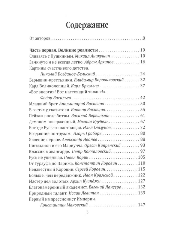 Великие реалисты и не только...