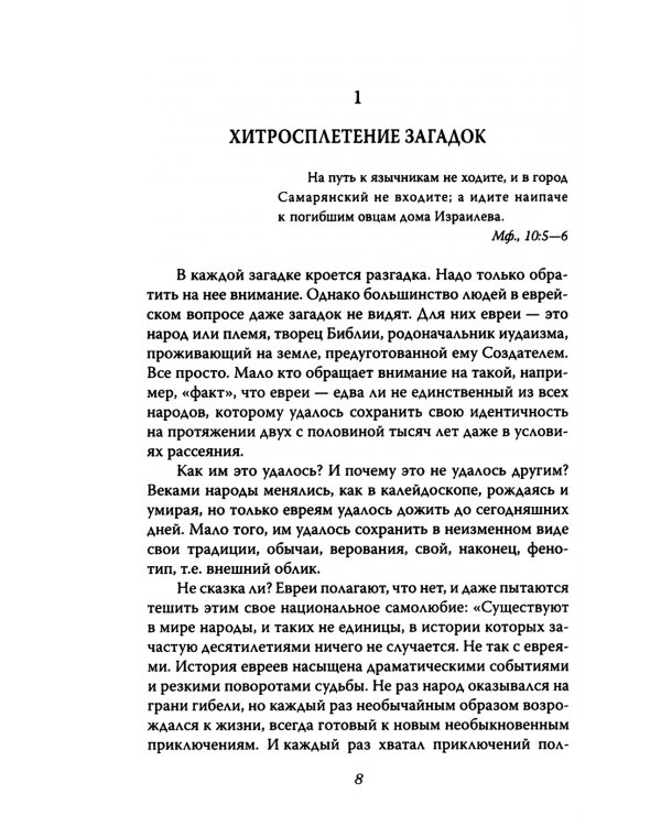 Израиль, которого не было