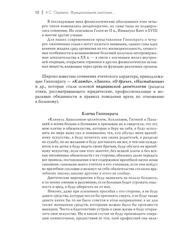 Функциональная анатомия центральной нервной системы, желез внутренней секреции и сенсорных систем: Учебное пособие для ВУЗов