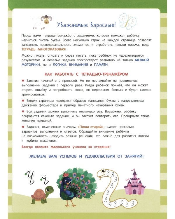 Учись - пиши - стирай. Учимся писать прописные буквы: многоразовая тетрадь-тренажер