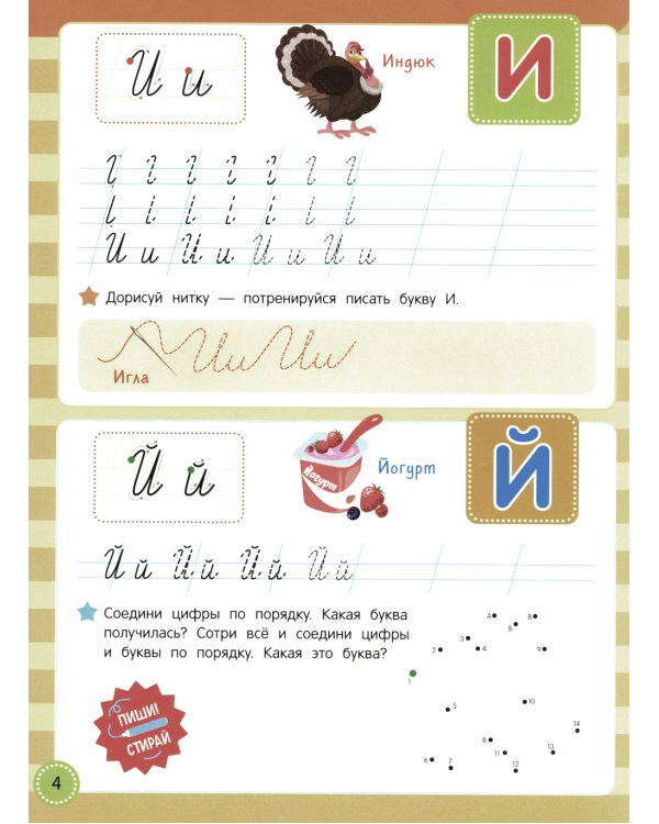 Учись - пиши - стирай. Учимся писать прописные буквы: многоразовая тетрадь-тренажер