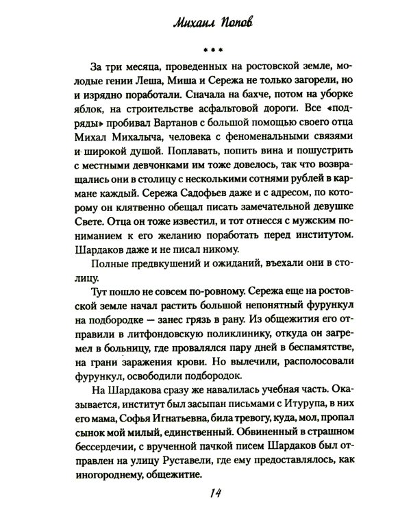 Трое неизвестных: роман, повесть