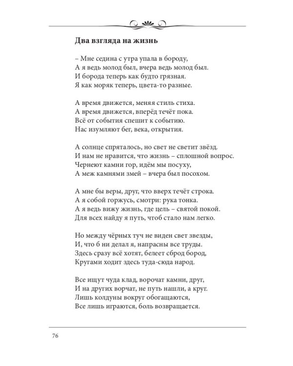 По белому огню черным огнем. Сборник стихов