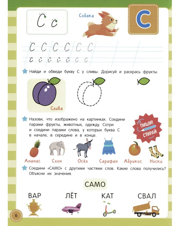 Учись - пиши - стирай. Учимся писать прописные буквы: многоразовая тетрадь-тренажер