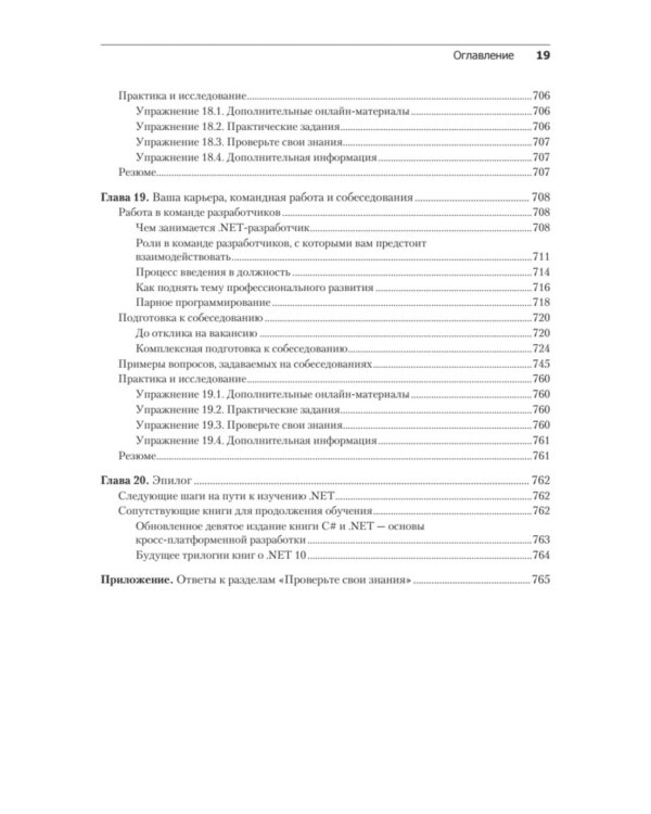 .NET 8: инструменты и навыки. Лучшие практики и паттерны проектирования, отладки и тестирования