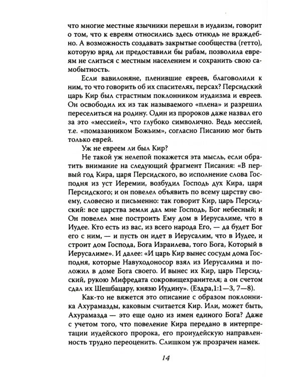 Израиль, которого не было