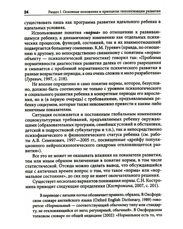 Типология отклоняющегося развития. Модель анализа и ее использование в практической деятельности
