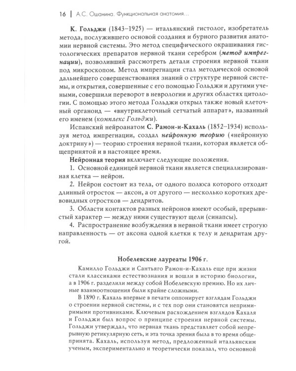 Функциональная анатомия центральной нервной системы, желез внутренней секреции и сенсорных систем: Учебное пособие для ВУЗов