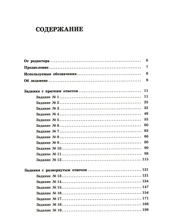 Математика. Готовимся к ЕГЭ. Профильный уровень. Сборник задач с примерами решений типовых заданий: учебно-методическое пособие