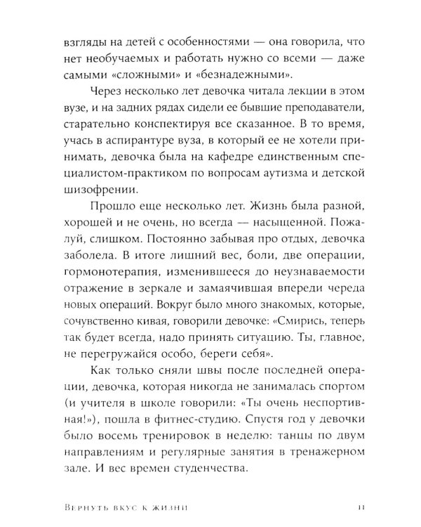 Вернуть вкус к жизни: Что делать, когда вроде все хорошо, но счастья и радости мало