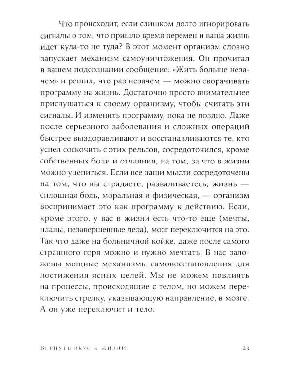 Вернуть вкус к жизни: Что делать, когда вроде все хорошо, но счастья и радости мало