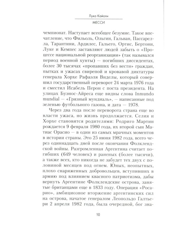 Месси. Исключительная биография