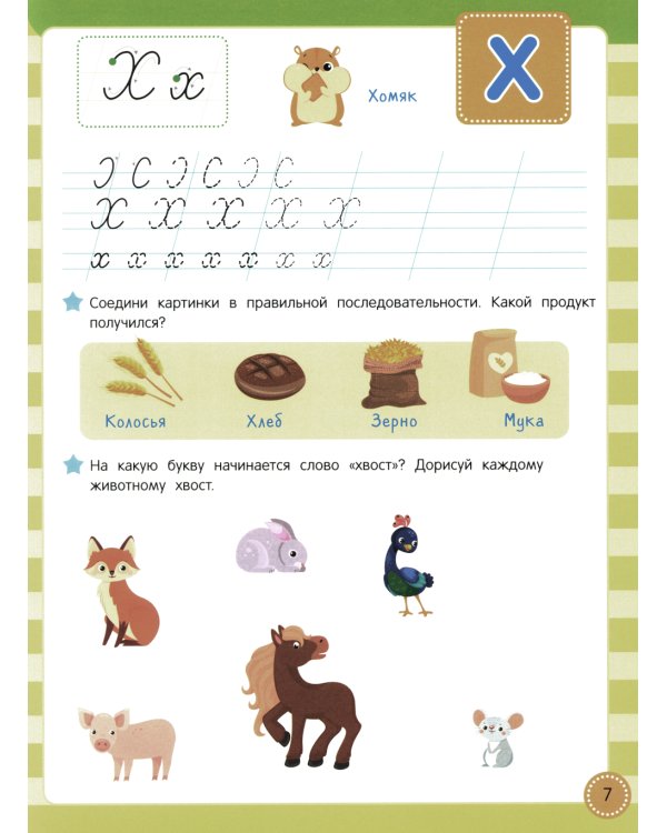 Учись - пиши - стирай. Учимся писать прописные буквы: многоразовая тетрадь-тренажер