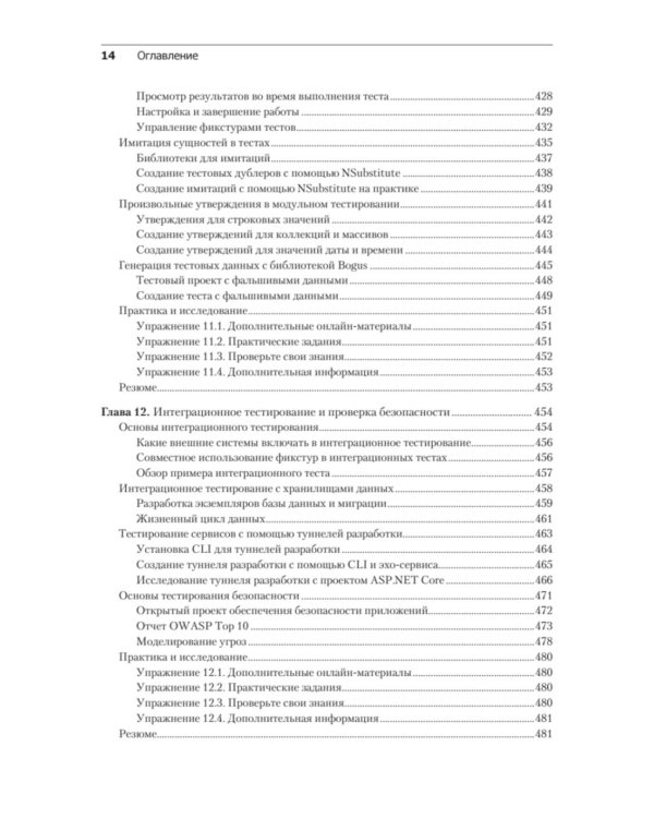 .NET 8: инструменты и навыки. Лучшие практики и паттерны проектирования, отладки и тестирования