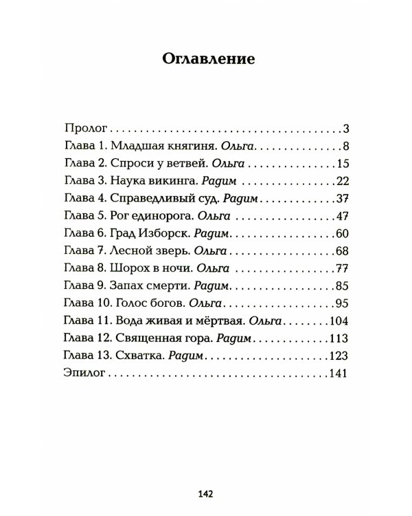 Полет сокола: волчонок