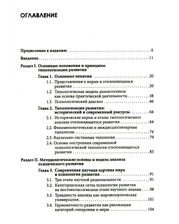 Типология отклоняющегося развития. Модель анализа и ее использование в практической деятельности