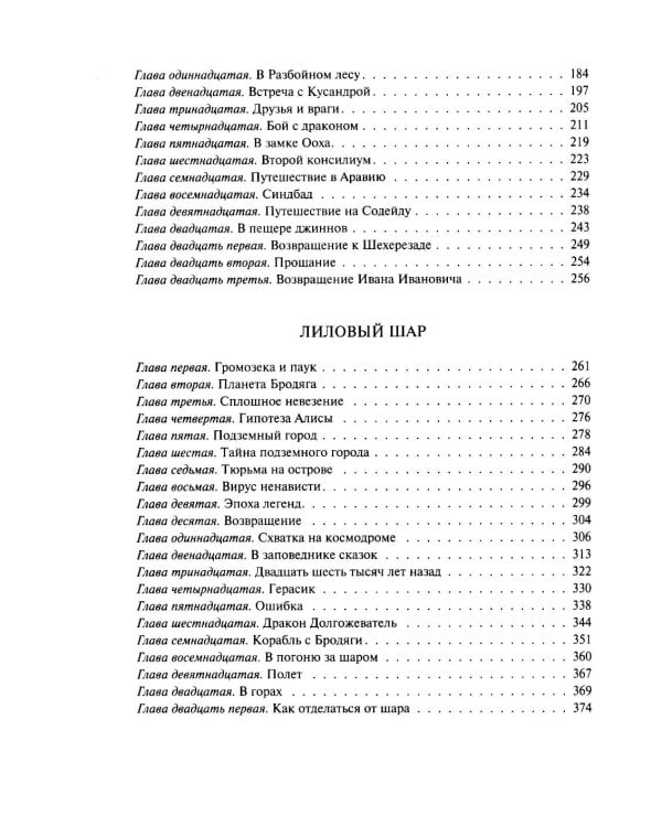 Заповелник сказок; Вампир Полумракс. Звездный пес (комплект из 2-х книг)