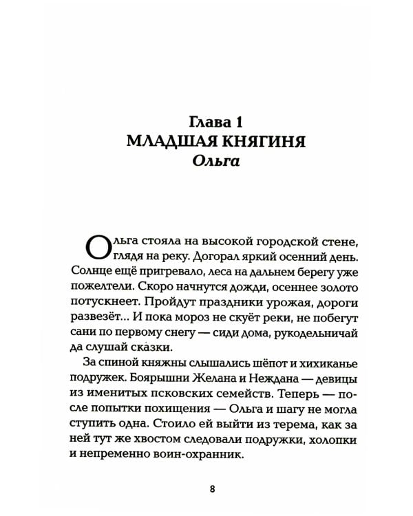 Полет сокола: волчонок