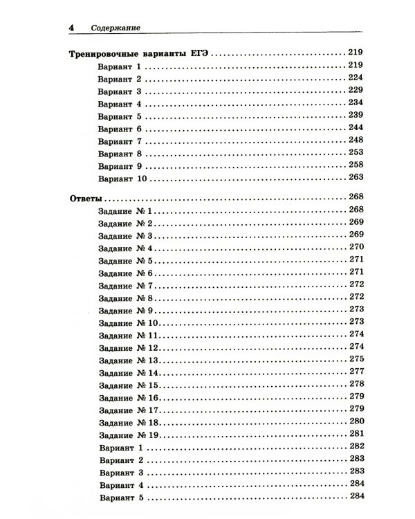 Математика. Готовимся к ЕГЭ. Профильный уровень. Сборник задач с примерами решений типовых заданий: учебно-методическое пособие