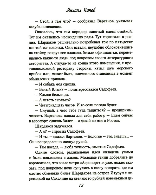 Трое неизвестных: роман, повесть