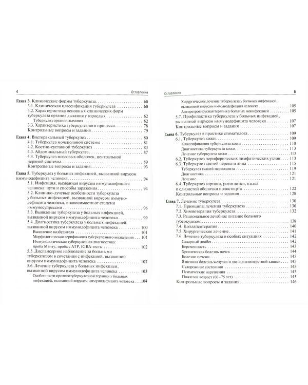 Фтизиатрия для стоматологов: Учебник