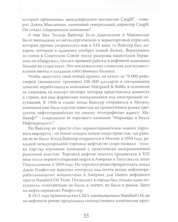 Мир на продажу. Деньги, власть и торговцы, которые обменивают ресурсы Земли
