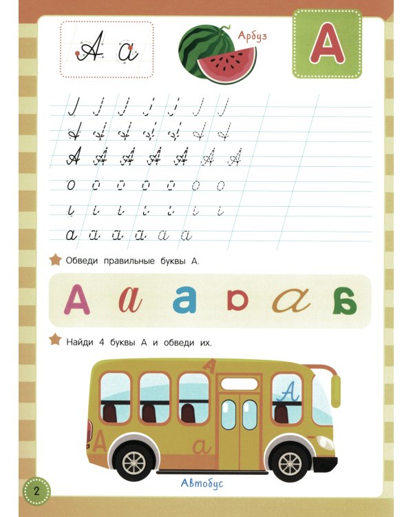 Учись - пиши - стирай. Учимся писать прописные буквы: многоразовая тетрадь-тренажер