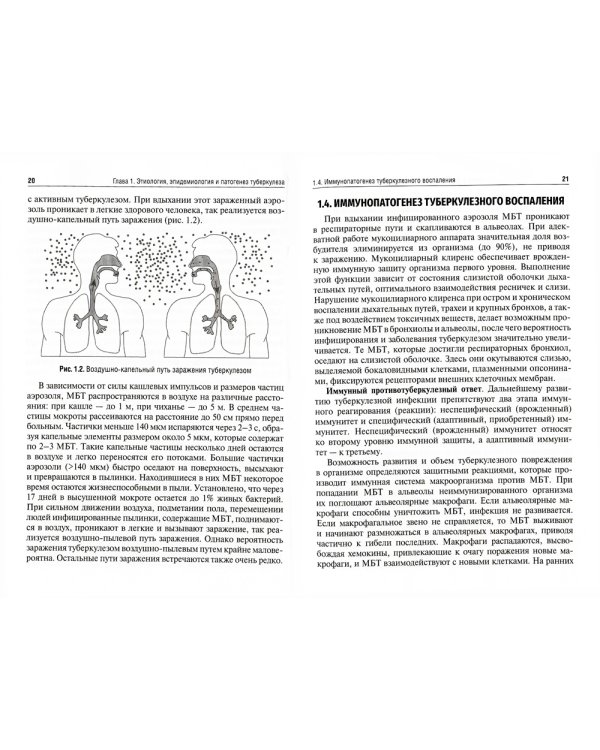 Фтизиатрия для стоматологов: Учебник