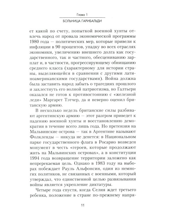 Месси. Исключительная биография