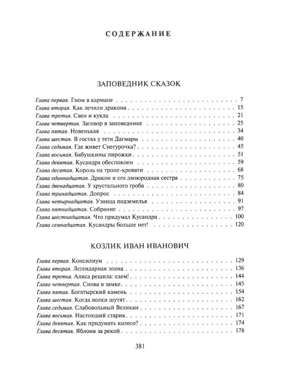 Заповелник сказок; Вампир Полумракс. Звездный пес (комплект из 2-х книг)