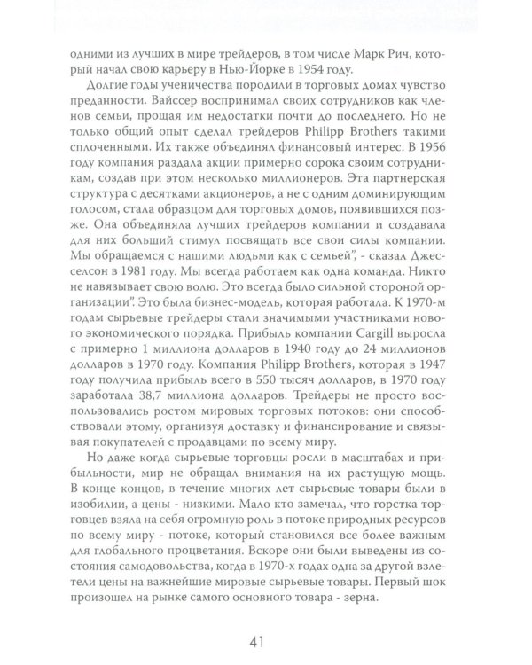 Мир на продажу. Деньги, власть и торговцы, которые обменивают ресурсы Земли