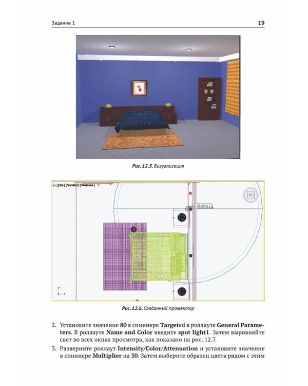 Autodesk 3ds Max 2024. Освещение, анимация и рендеринг