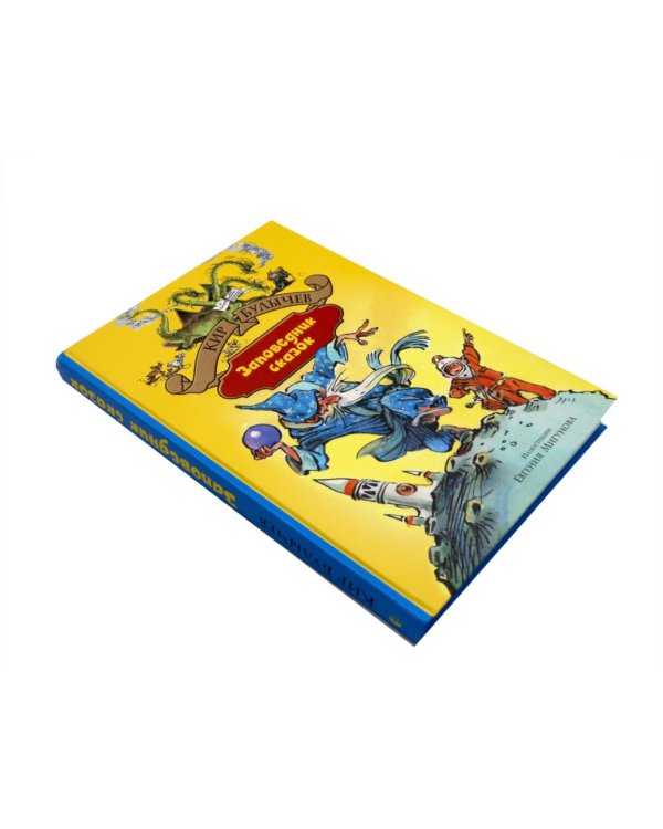 Заповелник сказок; Вампир Полумракс. Звездный пес (комплект из 2-х книг)