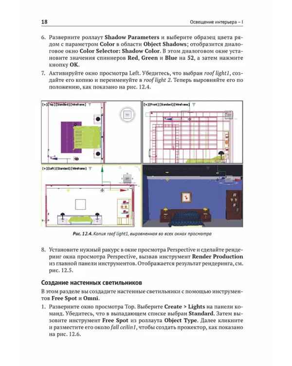 Autodesk 3ds Max 2024. Освещение, анимация и рендеринг
