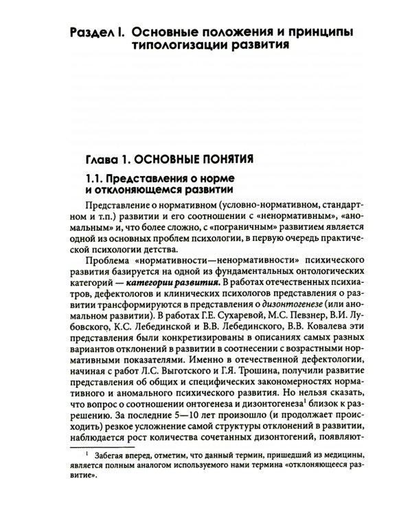 Типология отклоняющегося развития. Модель анализа и ее использование в практической деятельности