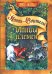 Коты-воители. Битвы племен: путеводитель по серии "Коты-воители"