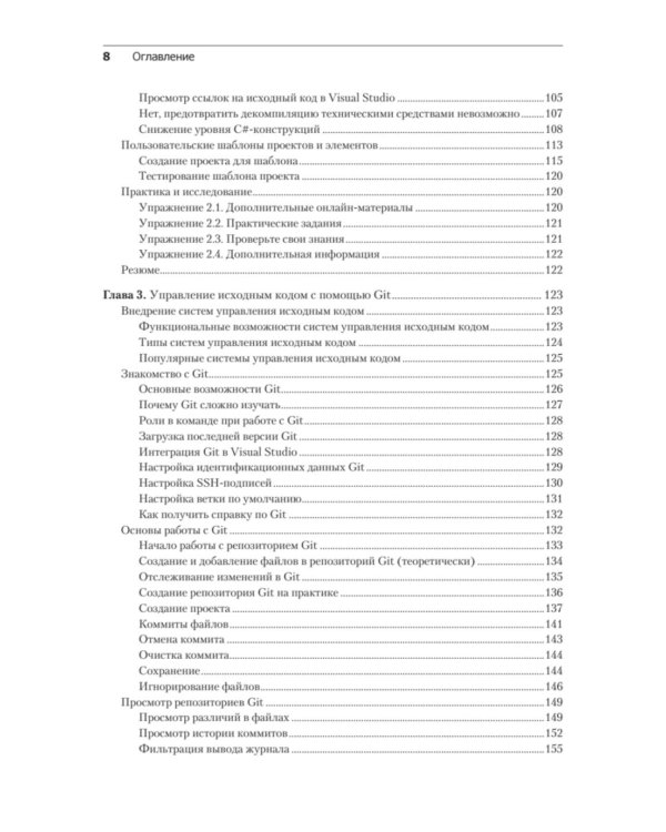 .NET 8: инструменты и навыки. Лучшие практики и паттерны проектирования, отладки и тестирования