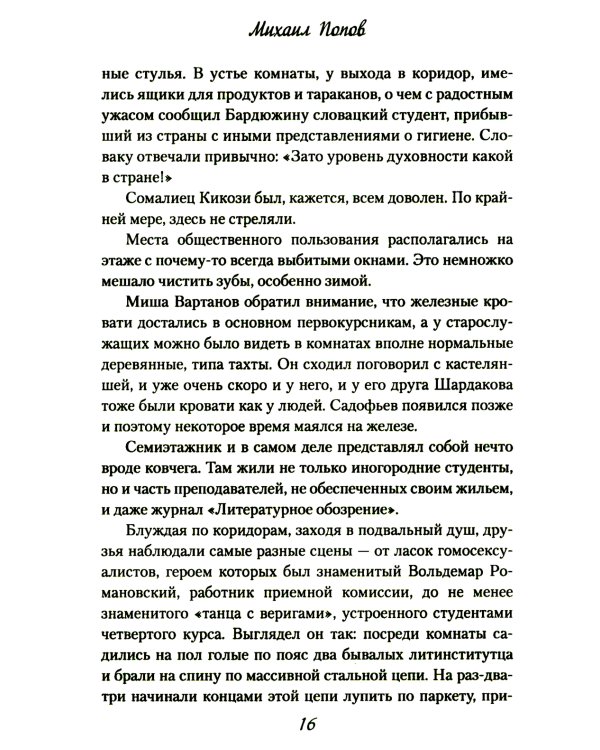 Трое неизвестных: роман, повесть