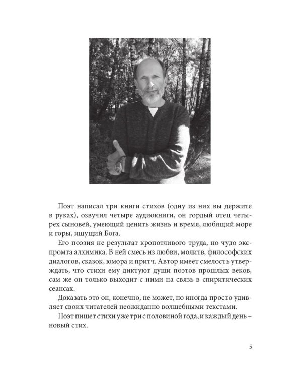 По белому огню черным огнем. Сборник стихов