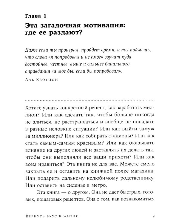 Вернуть вкус к жизни: Что делать, когда вроде все хорошо, но счастья и радости мало