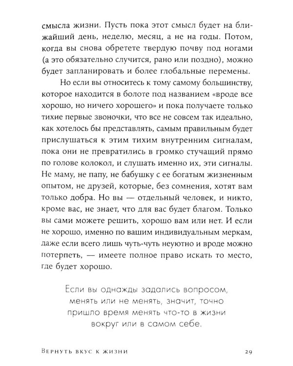 Вернуть вкус к жизни: Что делать, когда вроде все хорошо, но счастья и радости мало