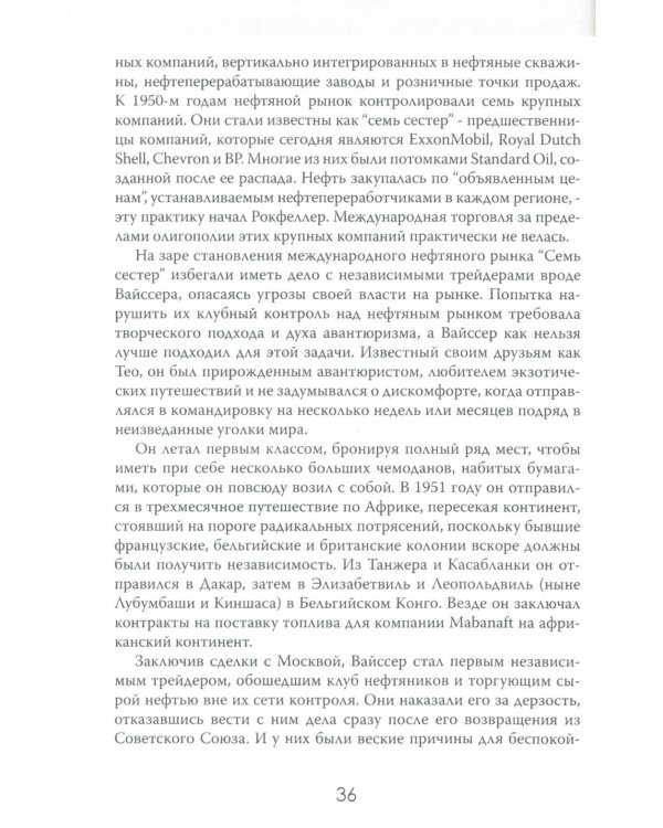 Мир на продажу. Деньги, власть и торговцы, которые обменивают ресурсы Земли