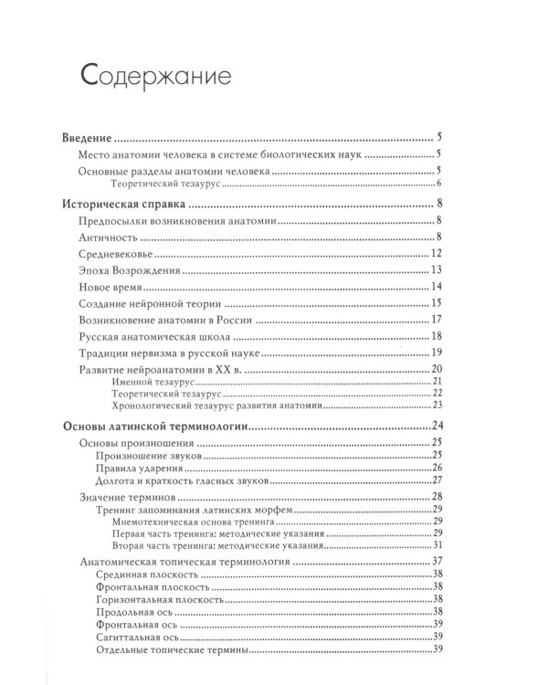 Функциональная анатомия центральной нервной системы, желез внутренней секреции и сенсорных систем: Учебное пособие для ВУЗов