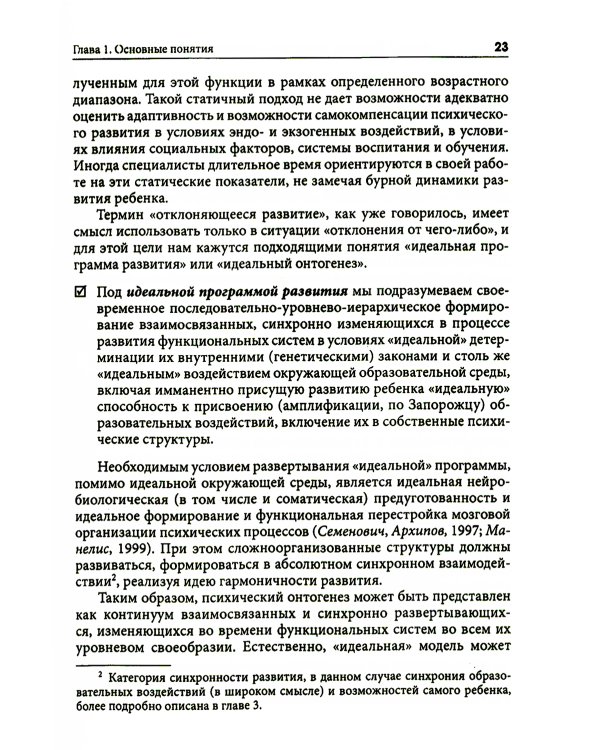 Типология отклоняющегося развития. Модель анализа и ее использование в практической деятельности