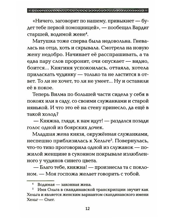 Полет сокола: волчонок