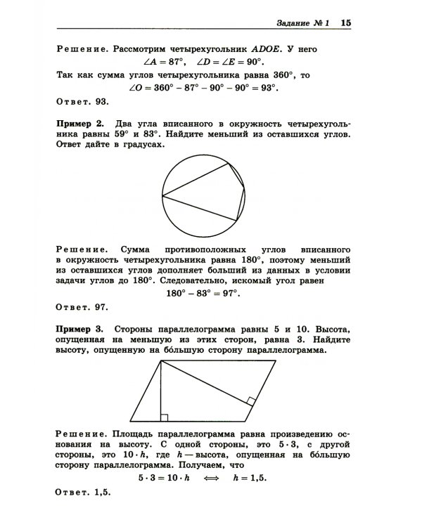 Математика. Готовимся к ЕГЭ. Профильный уровень. Сборник задач с примерами решений типовых заданий: учебно-методическое пособие