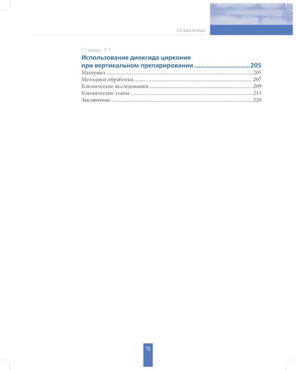 Вертикальное препарирование зубов под несъемные ортопедические конструкции