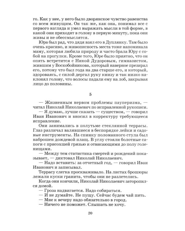 Доктор Живаго: роман